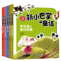 新小巴掌童话丛书?鹿角上的鸟(注音)/新小巴掌童话丛书9787530766729新蕾出版社（天津）有限公司