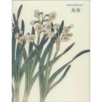 祝大年经典笔记系列（水仙）祝大年9787546146553*山*社