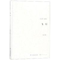 飞行/诗歌卷29787222168503云南人民出版社