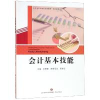 会计基本技能吴黎霞9787548832676济南出版社