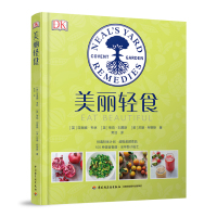 美丽轻食9787518420018中国轻工业出版社