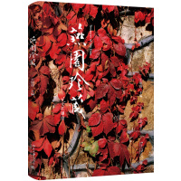 燕园珍藏王恩哥9787301294260北京大学出版社