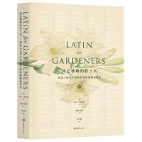 园艺植物的拉丁名9787568911696重庆大学出版社