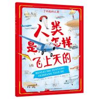 了不起的人类?人类是怎样飞上天的/了不起的人类9787557541583吉林美术出版社有限责任公司