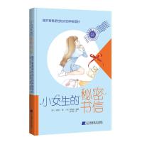 小女生的秘密书信 揭开青春期 知识的神秘面纱 甜美漫画版9787559108333辽宁科学技术出版社