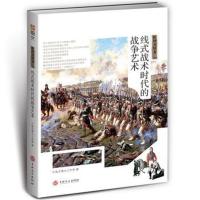 战场决胜者 线式战术时代的战争艺术指文烽火工作室9787547256077吉林文史出版社