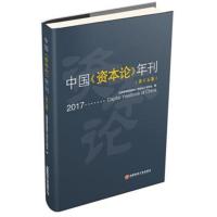 年刊(D15卷)《资本论》研究会9787550437296西南财经大学出版社