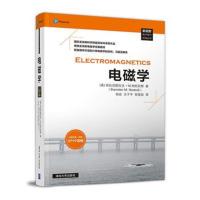 电磁学9787302483151清华大学出版社