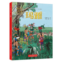 时光传奇•玛雅9787559201676北京美术摄影出版社