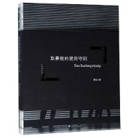 取景框的使用守则萧加9787308187213浙江大学出版社