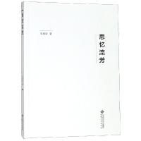 思忆流芳吴家荣9787566416810安徽大学出版社