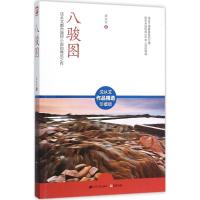 八骏图（珍藏版）沈从文978721414840江苏人民出版社