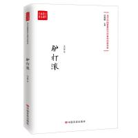 驴打滚9787517128687中国言实出版社