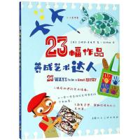 23幅作品养成艺术达人杰妮芙·麦库里9787558609602上海人民美术出版社