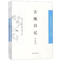 吉城日记(全2册)/中国近现代稀见史料丛刊D5辑吉城著9787550627963凤凰出版社