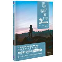 因为梵高/我要青春做什么9787302507116清华大学出版社