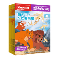 迪士尼我会自己读D8 ?迪士尼我会自己读D8 (1-6)(在线组套)26315549人民邮电出版社