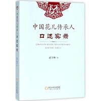 中国花儿传承人口述实录9787227067580宁夏人民出版社