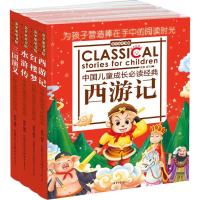 金苹果童书馆:中国古代 大名著2400052000095北京日报出版社