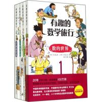 有趣的数学旅行2401981000008九州出版社