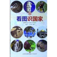 看图识  （2）9787548827177济南出版社