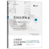 美国法律体系（D4版）艾伦·法恩思沃斯9787208152274上海人民出版社