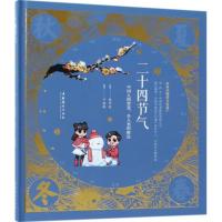 二十*节气（冬）陈学会9787503964954文化艺术出版社