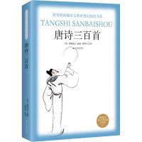 唐诗三百首 9年 (上)9787540252434北京燕山出版社