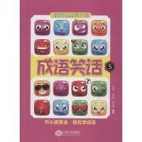 成语笑话 59787210108030江西人民出版社有限责任公司