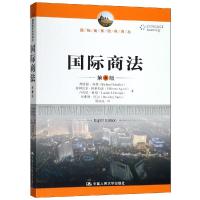 国际商法(D8版)/国际商务经典译丛9787300261607中国人民大学出版社有限公司