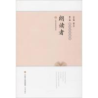 我是朗读者 现当代诗歌卷9787548827917济南出版社
