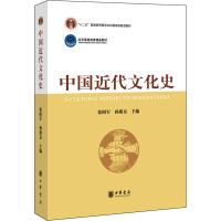 中国近代文化史9787101134384中华书局有限公司
