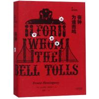 丧钟为谁而鸣9787201141312天津人民出版社有限公司