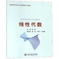 线*代数/陈曦陈曦9787563556014北京邮电大学出版社