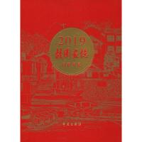 故园画忆 日积月累 2019年日历故园画忆编委会9787507755725学苑出版社