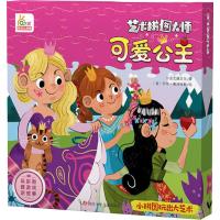 艺术拼图大师?可爱公主宁波艺趣文化9787536590670*川少年儿童出版社