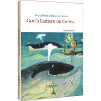 中国儿童文学走向世界精品书系?海上神灯9787511036131人民邮电出版社