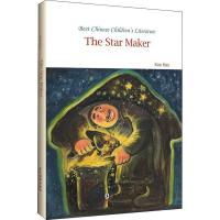 中国儿童文学走向世界精品书系?造星星的人萧袤9787511036148人民邮电出版社