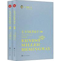 乞力马扎罗山下(2册)9787569021042 川大学出版社