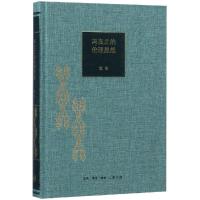 冯友兰的伦理思想9787108063168生活.读书.新知三联书店