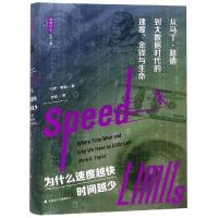 为什么速度越快时间越少 从马丁·路德到大数据时代的速度、金钱与生命马克·泰勒9787562085577中国政法大学出版