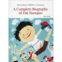 中国儿童文学走向世界精品书系?戴小桥全传9787511036100海豚出版社