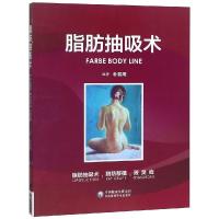 脂肪抽吸术朴晋用9787521405194中国医药科技出版社