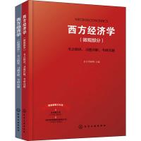 高鸿业D7版西方经济学考点精讲、习题详解、考研真题(2册)无7122170103820化学工业出版社