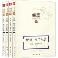 罗曼·罗兰作品约翰·克里斯朵夫(4册)9787553110387 川巴蜀书社有限公司