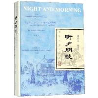 昕夕闲谈 校注与资料汇辑邬国义编注9787532590056上海古籍出版社