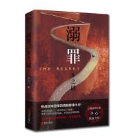 溺罪:S之谜小乙9787555278672青岛出版社