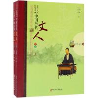 千古风流纷繁事:中国历代文人群像(全2册)/历史人物传奇系列9787520504959中国文史出版社