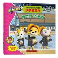 猪猪侠竞球小英雄·儿童 格形成关键期识字故事书?挑战水木联盟/猪猪侠竞球小英雄:儿童 格形成关键期识字故事书
