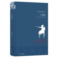 三剑客(布面精装)/(法国)大仲马9787544773799江苏译林出版社有限公司